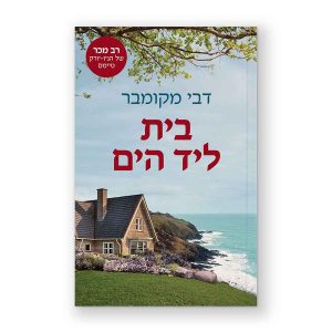 עיצוב כריכה ועימוד ספר