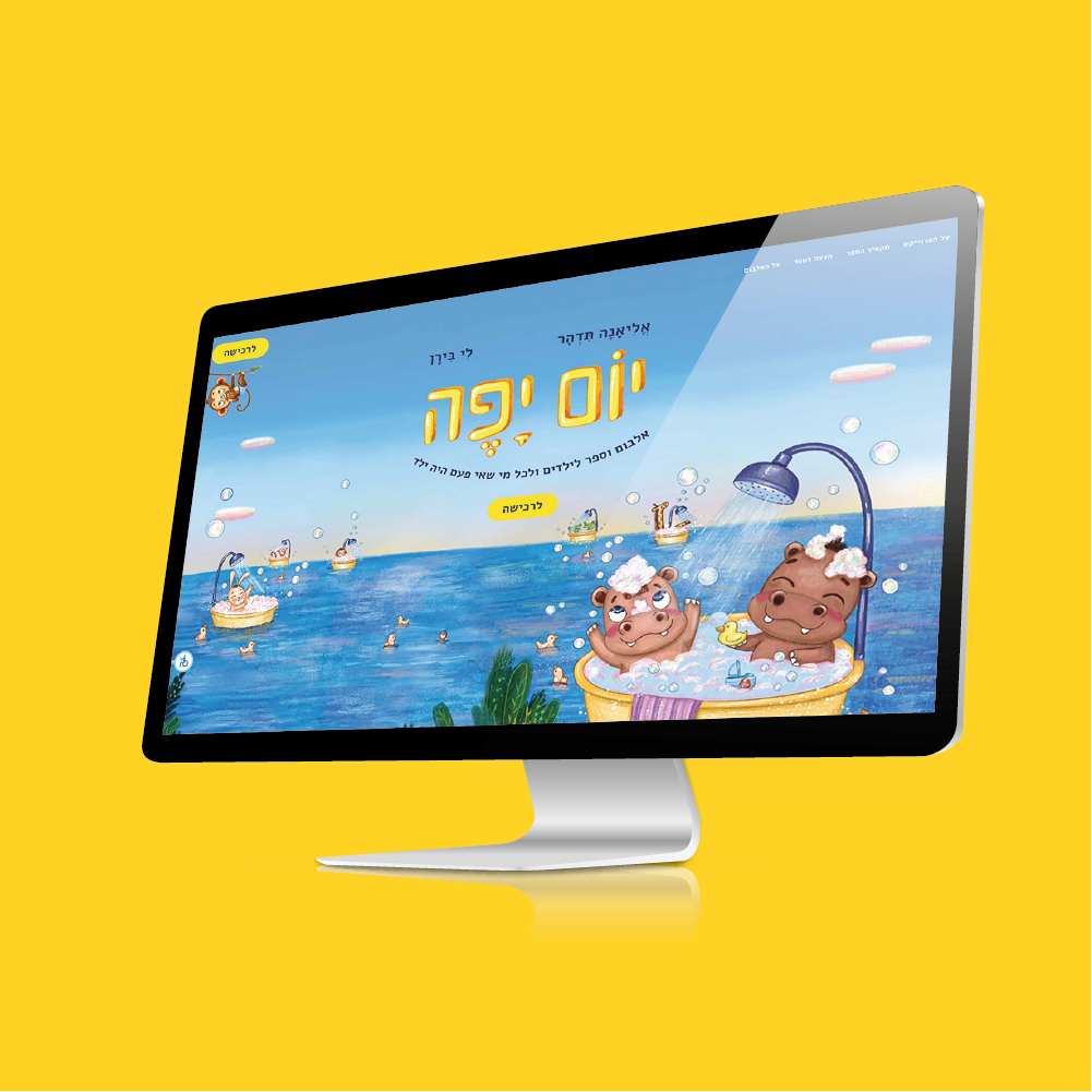 יום יפה // אליאנה תדהר ולי בירן