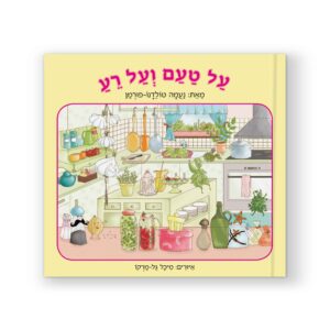 עיצוב ספר ילדים