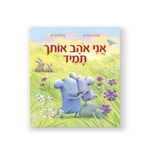 עיצוב ספר ילדים