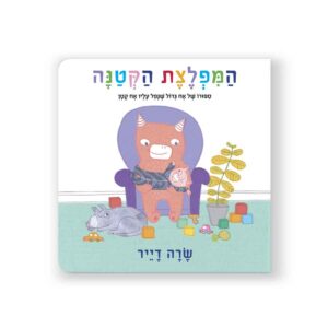 עיצוב ספר ילדים