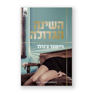 עיצוב ספרים עימוד ספרים