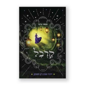 עיצוב כריכה לספר