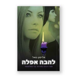 עיצוב כריכה לספר