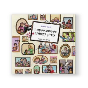עיצוב ספר ילדים