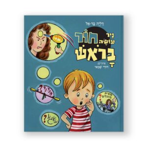עיצוב ספר ילדים