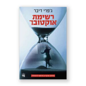 עיצוב ספרים עימוד ספרים