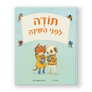 עיצוב ספר ילדים
