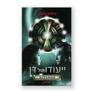 עיצוב כריכה לספר