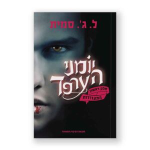 עיצוב כריכה לספר