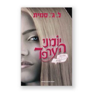 עיצוב כריכה לספר